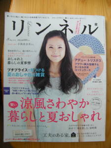 リンネル 2012年8月号【小西真奈美表紙/菊池亜希子/星野源/蜷川実花/森山未來/賢く選ぶ夏の日傘と帽子/缶詰でおいしい夏ごはん】