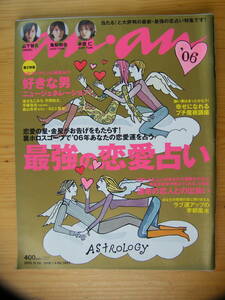 anan 2006年1/4号【山下智久/赤西仁/亀梨和也/速水もこみち/平岡祐太/手越祐也/森山未來/SHIHO/最強の恋愛占い/ラブ運アップの李朝風水】