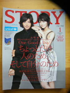 ストーリー 2011年1月号☆木村拓哉&富岡佳子表紙★草刈民代☆RIKACO★佐々木蔵之介☆三浦翔平