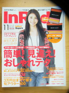 InRed 2011年11月号☆竹内結子表紙★田沢美亜☆りょう★麻生久美子☆宮本りえ★辺見えみり☆片瀬那奈★広末涼子☆中越典子★長谷川博己