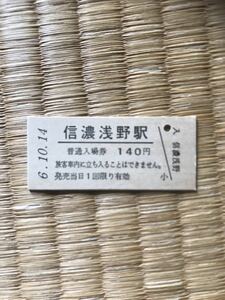 JR東日本 飯山線 信濃浅野駅（平成6年）