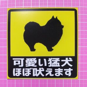 ポメラニアンバージョン 犬ステッカー