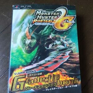 モンスターハンターポータブル2ndG グレードアップブック Vジャンプブックス/Vジャンプ編集部 【企画編】