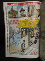 【中古本】 漫画雑誌「週刊少年ジャンプ：こち亀連載40周年記念」 集英社 2016年10月3日号 書籍・古書_画像10