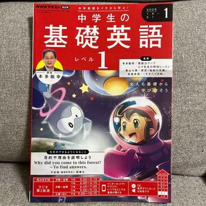中学生の基礎英語 レベル1 2025年版