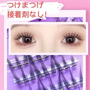 【残り一点】接着剤なし 部分用つけまつげ 付け睫毛 つけまつげ 48本