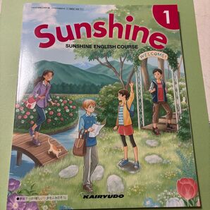 SUNSHINE ENGLISH COURSE 1 中学校外国語科用 英語教科書 開隆堂