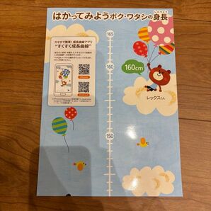 身長計 ポスター はかってみようボク・ワタシの身長