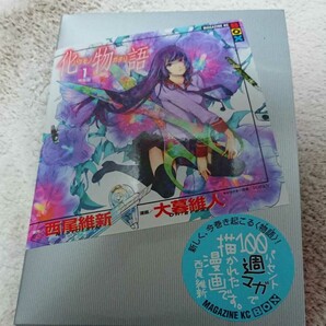 化物語 特装版 1巻