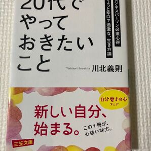 「20代」でやっておきたいこと