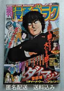 漫画ゴラク 2019年3月8日号 No.2650 巻頭カラー 酒のほそ道