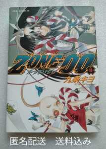 ZONE-00 ゾーンゼロゼロ 11巻 九条キヨ 2013年9月26日初版 角川書店 あすかコミックスDX