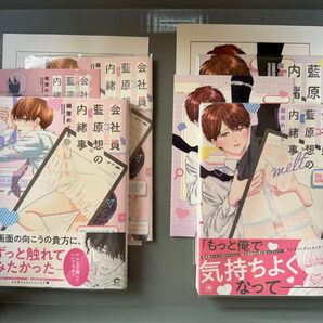 会社員 藍原想の内緒事、会社員藍原想の内緒事melt 2巻セット コミコミスタジオ特典付き