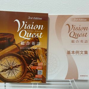 Vision Quest 総合英語 3rd Edition