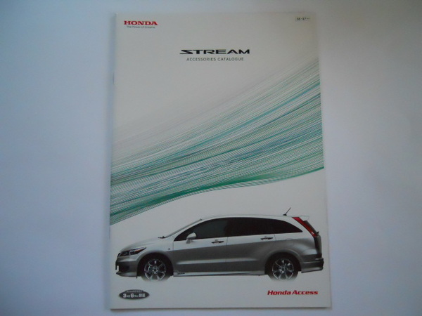 ホンダ ストリーム 2006年7月版 アクセサリーカタログ