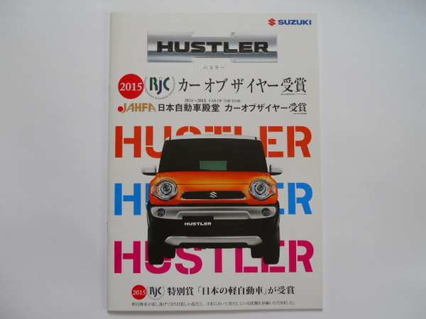 スズキ ハスラー 2014年11月版 カタログ