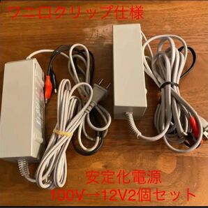 安定化電源 2個セット 100V→12V カー用品 ナビ オーディオ LEDバルブ AC DC コンバーター 電動リール チェック