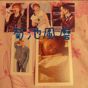 菊池風磨 トレカ 5枚