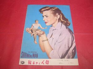 [ rare ] movie pamphlet .... human Jack *a-norudo special effects INCREDIBLE SHRINKING MAN Showa Retro at that time thing 