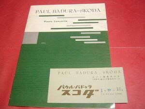 【稀少】パンフ 半券付き サイン入り パウル・バドゥラ＝スコダ 1961年日本公演 ウィーン三羽烏 PAUL BADURA－SKODA