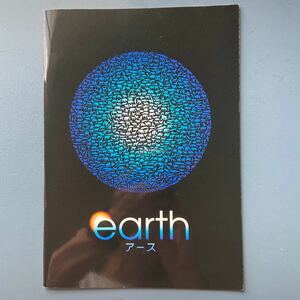  movie pamphlet earth earth narration Watanabe Ken 