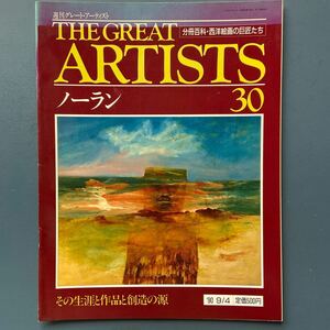 週刊グレート・アーティスト30 ノーラン 同朋舎出版