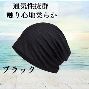 医療用帽子 ケア帽子 男女兼用 2枚セット 薄手 ビーニー アイマスク コットン素材 日焼け防止 グレー ブラック 063