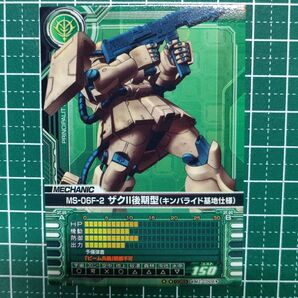 MS-06F-2 ザクII後期型(キンバライド基地仕様) ガンダムカード