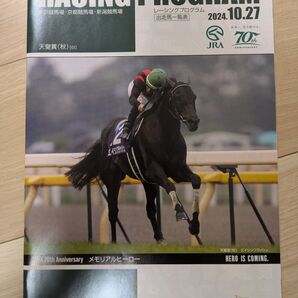 2024年 天皇賞(秋) レーシングプログラム