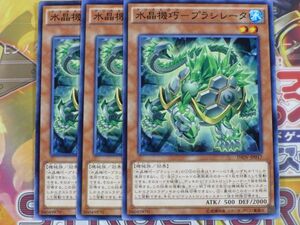 遊戯王　★　水晶機巧－プラシレータ　★　中古品　プレイ専用　ノーマル　３枚入り　