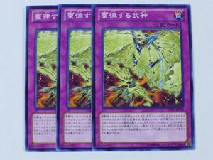 遊戯王　★璽律する武神★　中古品　プレイ専用　ノーマル　3枚入り