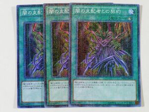 遊戯王　★闇の支配者との契約★　ノーマルパラレル　3枚セット　中古品　プレイ専用　数量 2