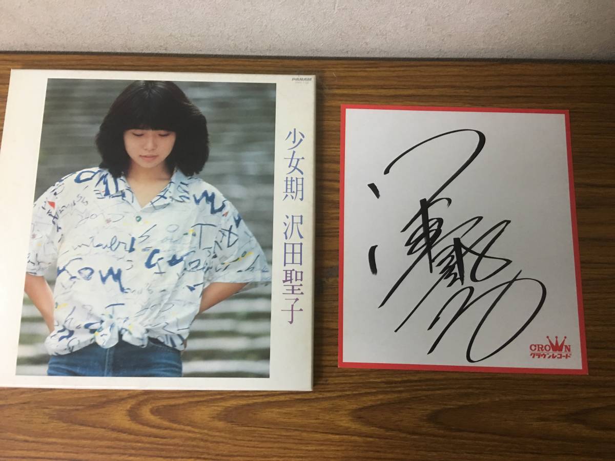 2025年最新】Yahoo!オークション -沢田聖子サインの中古品・新品 2025年最新】Yahoo!オークション -沢田聖子サインの中古品・新品