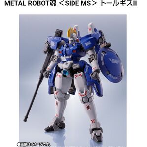 METAL ROBOT魂 <SIDE MS> トールギスII 【輸送箱未開封】 ガンダムW