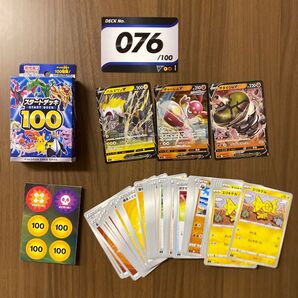 スタートデッキ100 076 ポケモンカード