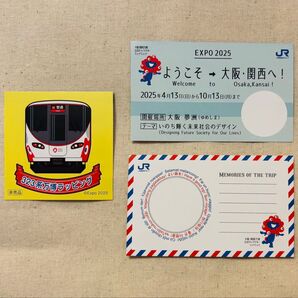 EXPO2025 JR西日本 ミャクミャク 記念電車フルセット 非売品 記念 切符カード でんしゃシール 開催期間 場所 大阪万博