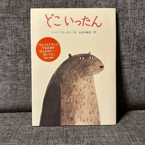 どこいったん【即購入OK】