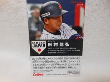 カルビープロ野球カード2019「田村龍弘/侍ジャパン」_画像2