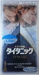 ≪ Неокрытый Titanic / VHS ☆☆☆