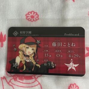 藤田ことね プロフィールカード