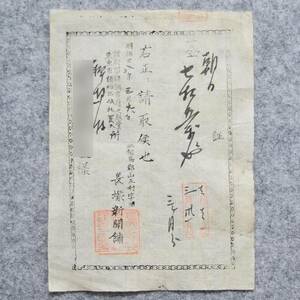 明治時代の領収書 証 長塚新聞舗 北相馬郡 新聞 関係資料