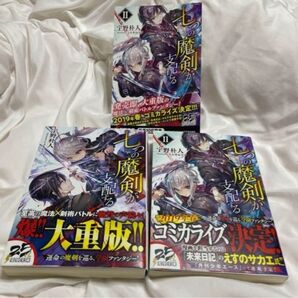 七つの魔剣が支配する 1巻 2巻 ポストカード 原作 小説 ライトノベル 帯付き 電撃文庫 セット