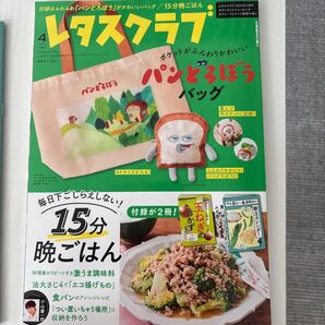 レタスクラブ 2025年4月号