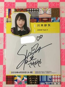 AKB48 ジワるDAYS 2019/04/30 平成31年4月30日 川本紗矢 サイン 20000165