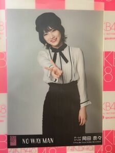 AKB48 NO WAY MAN 劇場盤 写真 岡田奈々