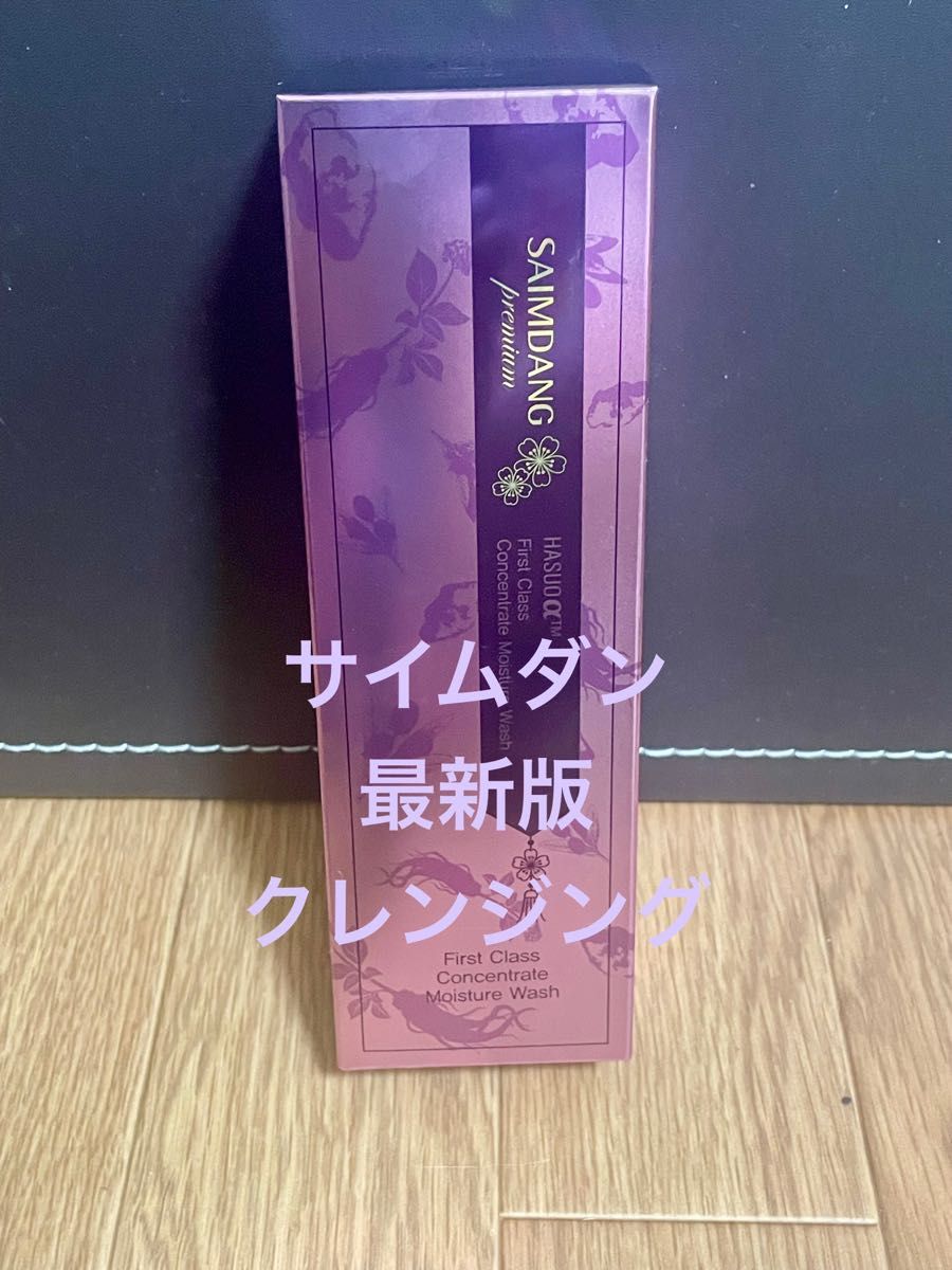 サイムダンプレミアムファーストクラスコンセントレートモイスチャーウォッシュ４個 試してみた】サイムダン プレミアム ファーストクラス