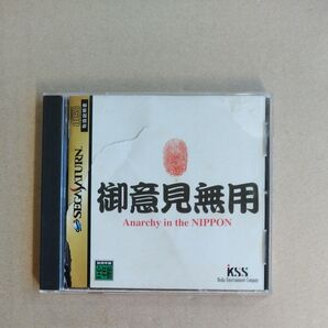 SEGA SATURN 御意見無用 Anarchy in the NIPPON セガサターン