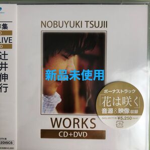 辻井伸行CD DVD 新品未使用