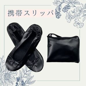 シンプルで場所を選ばない携帯スリッパ 黒 学校行事、旅行に、かわいいリボンつき