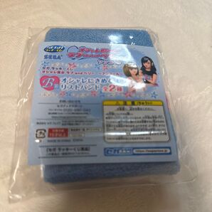 オシャレ魔女 ラブandベリー B賞 オシャレにきめるよ!リストバンド